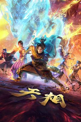 动画分镜拆解短视频封面
